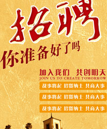 招聘会广告